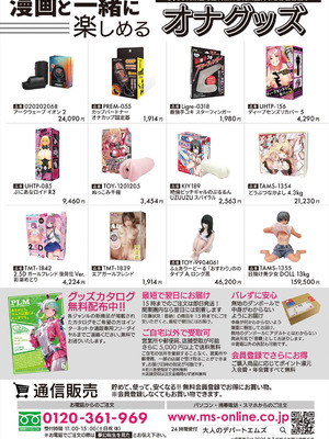 COMIC 夢幻転生 2025年9月号 [DL版]_659