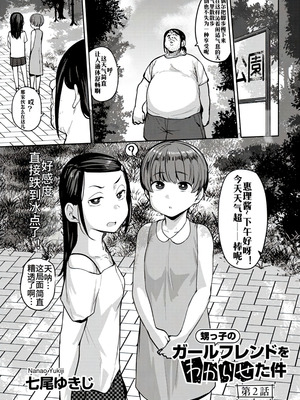 [七尾ゆきじ] 甥っ子のガールフレンドをわからせた件 第2話 (COMICグーチョ vol.22)｜侄子女的管教方法 [中国翻訳]