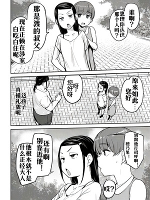 [七尾ゆきじ] 甥っ子のガールフレンドをわからせた件 第2話 (COMICグーチョ vol.22)｜侄子女的管教方法 [中国翻訳]_02