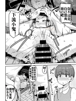 [七尾ゆきじ] 甥っ子のガールフレンドをわからせた件 第2話 (COMICグーチョ vol.22)｜侄子女的管教方法 [中国翻訳]_16