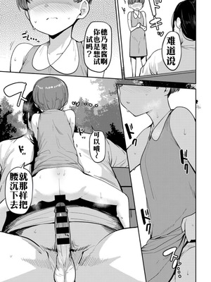 [七尾ゆきじ] 甥っ子のガールフレンドをわからせた件 第2話 (COMICグーチョ vol.22)｜侄子女的管教方法 [中国翻訳]_17