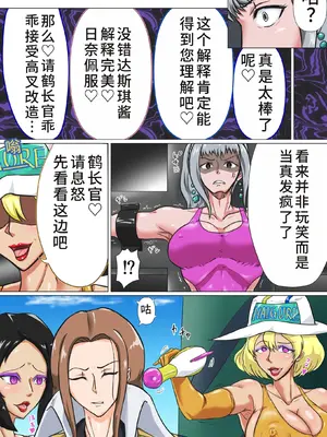 [T-syun]おつるハイグレ編|鹤中将高叉化篇 (ワンピース)[中国翻訳][殘缺]_007