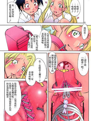 [アルゴラグニア (みこしろ本人)]返却済みVol.1~3[中国翻訳][薄碼]_021