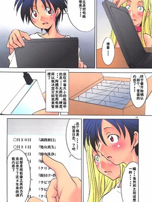 [アルゴラグニア (みこしろ本人)]返却済みVol.1~3[中国翻訳][薄碼]_055