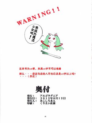 [アルゴラグニア (みこしろ本人)]返却済みVol.1~3[中国翻訳][薄碼]_082