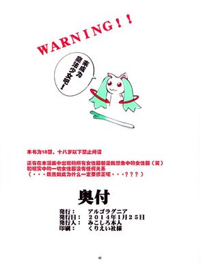 [アルゴラグニア (みこしろ本人)]返却済みVol.1~3[中国翻訳][薄碼]_121