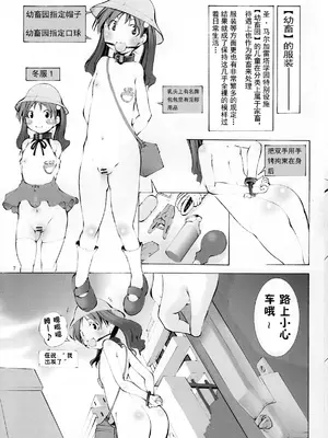 [アルゴラグニア (巫代凪遠)]聖マルガレタ幼畜園 1~4[中国翻訳、日本語][疏碼]_007