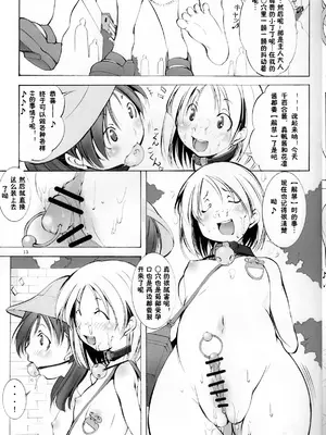 [アルゴラグニア (巫代凪遠)]聖マルガレタ幼畜園 1~4[中国翻訳、日本語][疏碼]_013