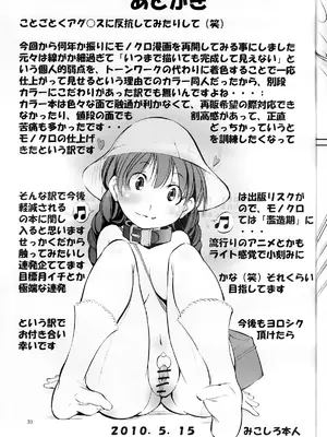 [アルゴラグニア (巫代凪遠)]聖マルガレタ幼畜園 1~4[中国翻訳、日本語][疏碼]_033