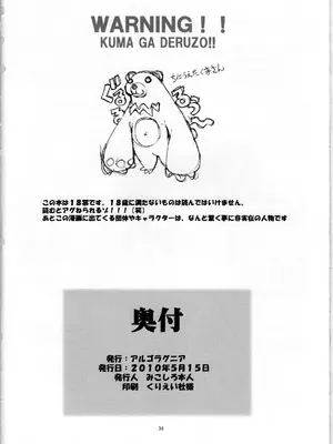 [アルゴラグニア (巫代凪遠)]聖マルガレタ幼畜園 1~4[中国翻訳、日本語][疏碼]_034