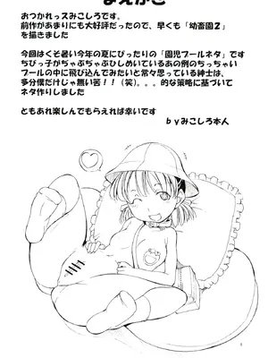 [アルゴラグニア (巫代凪遠)]聖マルガレタ幼畜園 1~4[中国翻訳、日本語][疏碼]_037