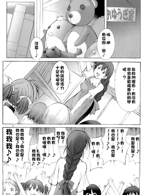 [アルゴラグニア (巫代凪遠)]聖マルガレタ幼畜園 1~4[中国翻訳、日本語][疏碼]_070