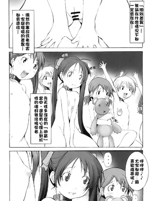 [アルゴラグニア (巫代凪遠)]聖マルガレタ幼畜園 1~4[中国翻訳、日本語][疏碼]_071