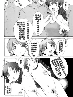 [アルゴラグニア (巫代凪遠)]聖マルガレタ幼畜園 1~4[中国翻訳、日本語][疏碼]_077