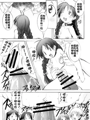 [アルゴラグニア (巫代凪遠)]聖マルガレタ幼畜園 1~4[中国翻訳、日本語][疏碼]_078