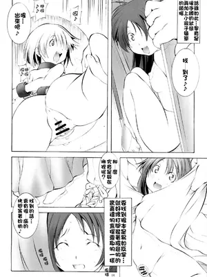 [アルゴラグニア (巫代凪遠)]聖マルガレタ幼畜園 1~4[中国翻訳、日本語][疏碼]_083