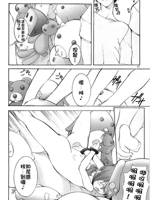 [アルゴラグニア (巫代凪遠)]聖マルガレタ幼畜園 1~4[中国翻訳、日本語][疏碼]_087