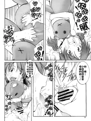 [アルゴラグニア (巫代凪遠)]聖マルガレタ幼畜園 1~4[中国翻訳、日本語][疏碼]_091