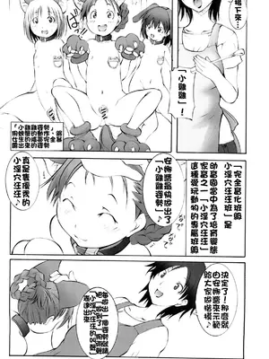 [アルゴラグニア (巫代凪遠)]聖マルガレタ幼畜園 1~4[中国翻訳、日本語][疏碼]_104