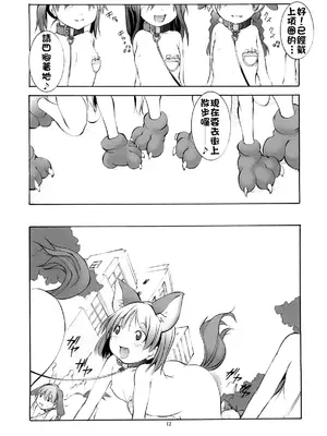 [アルゴラグニア (巫代凪遠)]聖マルガレタ幼畜園 1~4[中国翻訳、日本語][疏碼]_109