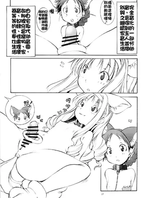 [アルゴラグニア (巫代凪遠)]聖マルガレタ幼畜園 1~4[中国翻訳、日本語][疏碼]_114