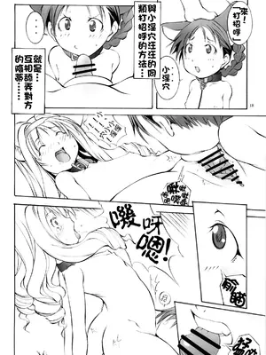 [アルゴラグニア (巫代凪遠)]聖マルガレタ幼畜園 1~4[中国翻訳、日本語][疏碼]_115