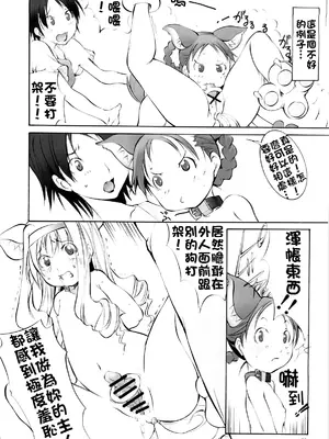 [アルゴラグニア (巫代凪遠)]聖マルガレタ幼畜園 1~4[中国翻訳、日本語][疏碼]_117