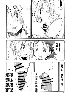 [アルゴラグニア (巫代凪遠)]聖マルガレタ幼畜園 1~4[中国翻訳、日本語][疏碼]_119