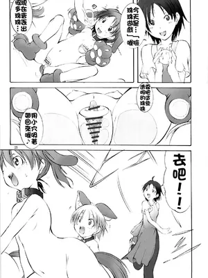 [アルゴラグニア (巫代凪遠)]聖マルガレタ幼畜園 1~4[中国翻訳、日本語][疏碼]_122