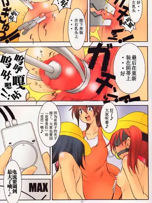 [アルゴラグニア (巫代凪遠、みこしろ本人)]聖マルガレタ幼畜園総天然色 1~4[中国翻訳][疏碼]_073