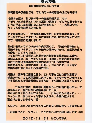 [アルゴラグニア (巫代凪遠、みこしろ本人)]聖マルガレタ幼畜園総天然色 1~4[中国翻訳][疏碼]_080