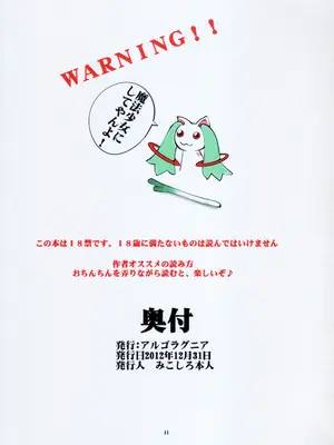 [アルゴラグニア (巫代凪遠、みこしろ本人)]聖マルガレタ幼畜園総天然色 1~4[中国翻訳][疏碼]_117