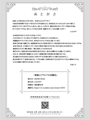 [聖華快楽書店 (山田リむる)] 聖母体質 〜母乳が出る体質になり変態侍従と悪徳貴族に弄ばれる姫騎士物語〜 [DL版]_035