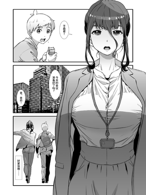 [スタジオN.BALL (針玉ヒロキ)] もっと、チョロい、上司 2 [中文] [伝説の加湿器]_nball_005