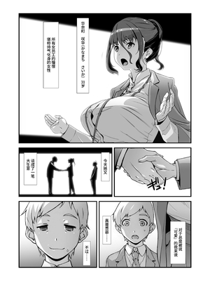 [スタジオN.BALL (針玉ヒロキ)] もっと、チョロい、上司 2 [中文] [伝説の加湿器]_nball_006