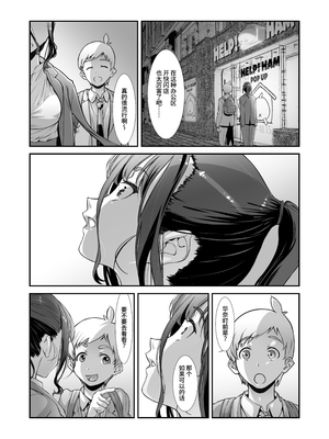 [スタジオN.BALL (針玉ヒロキ)] もっと、チョロい、上司 2 [中文] [伝説の加湿器]_nball_009