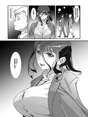 [スタジオN.BALL (針玉ヒロキ)] もっと、チョロい、上司 2 [中文] [伝説の加湿器]_nball_011