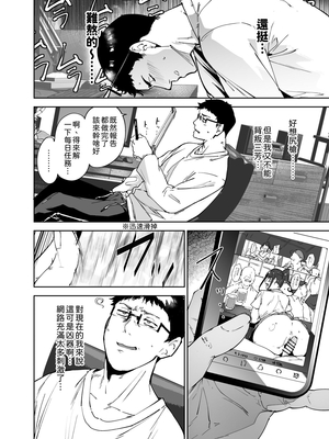 [リンゴヤ (あるぷ)] オタク友達とのセックスは最高に気持ちいい3｜與宅宅朋友的性愛最爽了3 [中文] [柚香農業]_007