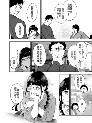[リンゴヤ (あるぷ)] オタク友達とのセックスは最高に気持ちいい3｜與宅宅朋友的性愛最爽了3 [中文] [柚香農業]_009