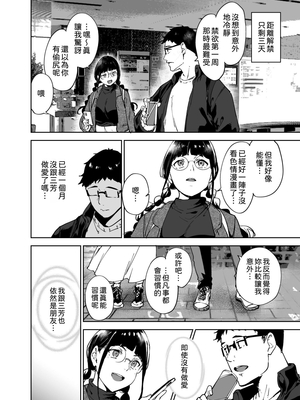 [リンゴヤ (あるぷ)] オタク友達とのセックスは最高に気持ちいい3｜與宅宅朋友的性愛最爽了3 [中文] [柚香農業]_015