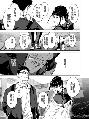 [リンゴヤ (あるぷ)] オタク友達とのセックスは最高に気持ちいい3｜與宅宅朋友的性愛最爽了3 [中文] [柚香農業]_020