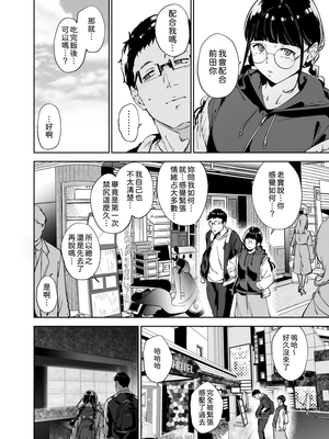 [リンゴヤ (あるぷ)] オタク友達とのセックスは最高に気持ちいい3｜與宅宅朋友的性愛最爽了3 [中文] [柚香農業]_021