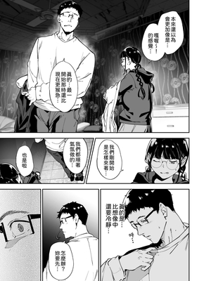 [リンゴヤ (あるぷ)] オタク友達とのセックスは最高に気持ちいい3｜與宅宅朋友的性愛最爽了3 [中文] [柚香農業]_022