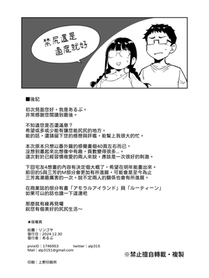 [リンゴヤ (あるぷ)] オタク友達とのセックスは最高に気持ちいい3｜與宅宅朋友的性愛最爽了3 [中文] [柚香農業]_103