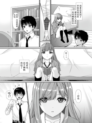 [聖華快楽書店 (しじままどせ、如月藍)] 無口無表情でダウナー系な幼馴染は僕の部屋でくつろぎすぎている | 无口无表情阴郁系青梅竹马在我的房间休闲过头了 [中国翻訳] [DL版]_002