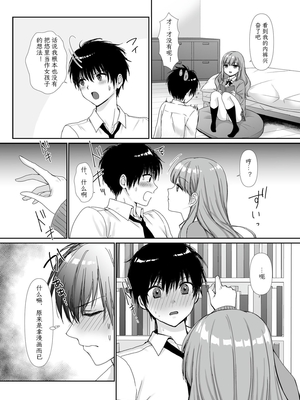 [聖華快楽書店 (しじままどせ、如月藍)] 無口無表情でダウナー系な幼馴染は僕の部屋でくつろぎすぎている | 无口无表情阴郁系青梅竹马在我的房间休闲过头了 [中国翻訳] [DL版]_003