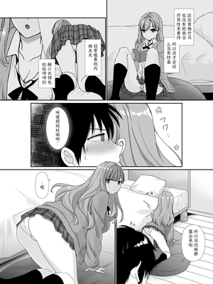 [聖華快楽書店 (しじままどせ、如月藍)] 無口無表情でダウナー系な幼馴染は僕の部屋でくつろぎすぎている | 无口无表情阴郁系青梅竹马在我的房间休闲过头了 [中国翻訳] [DL版]_004