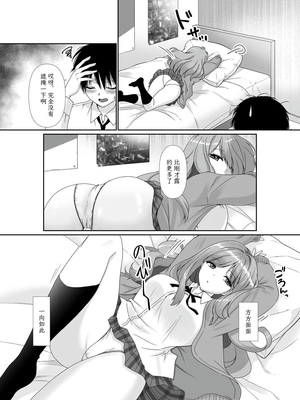 [聖華快楽書店 (しじままどせ、如月藍)] 無口無表情でダウナー系な幼馴染は僕の部屋でくつろぎすぎている | 无口无表情阴郁系青梅竹马在我的房间休闲过头了 [中国翻訳] [DL版]_005