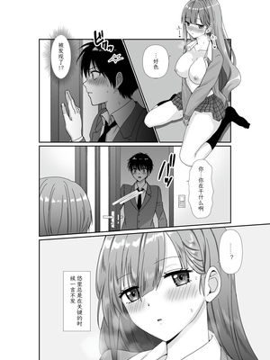 [聖華快楽書店 (しじままどせ、如月藍)] 無口無表情でダウナー系な幼馴染は僕の部屋でくつろぎすぎている | 无口无表情阴郁系青梅竹马在我的房间休闲过头了 [中国翻訳] [DL版]_012