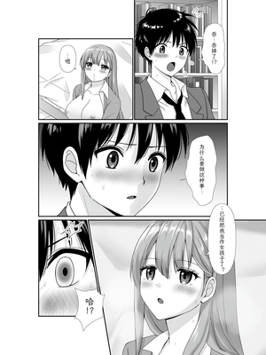 [聖華快楽書店 (しじままどせ、如月藍)] 無口無表情でダウナー系な幼馴染は僕の部屋でくつろぎすぎている | 无口无表情阴郁系青梅竹马在我的房间休闲过头了 [中国翻訳] [DL版]_018